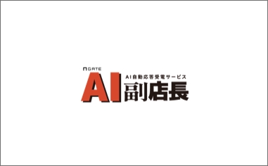 AI副店長