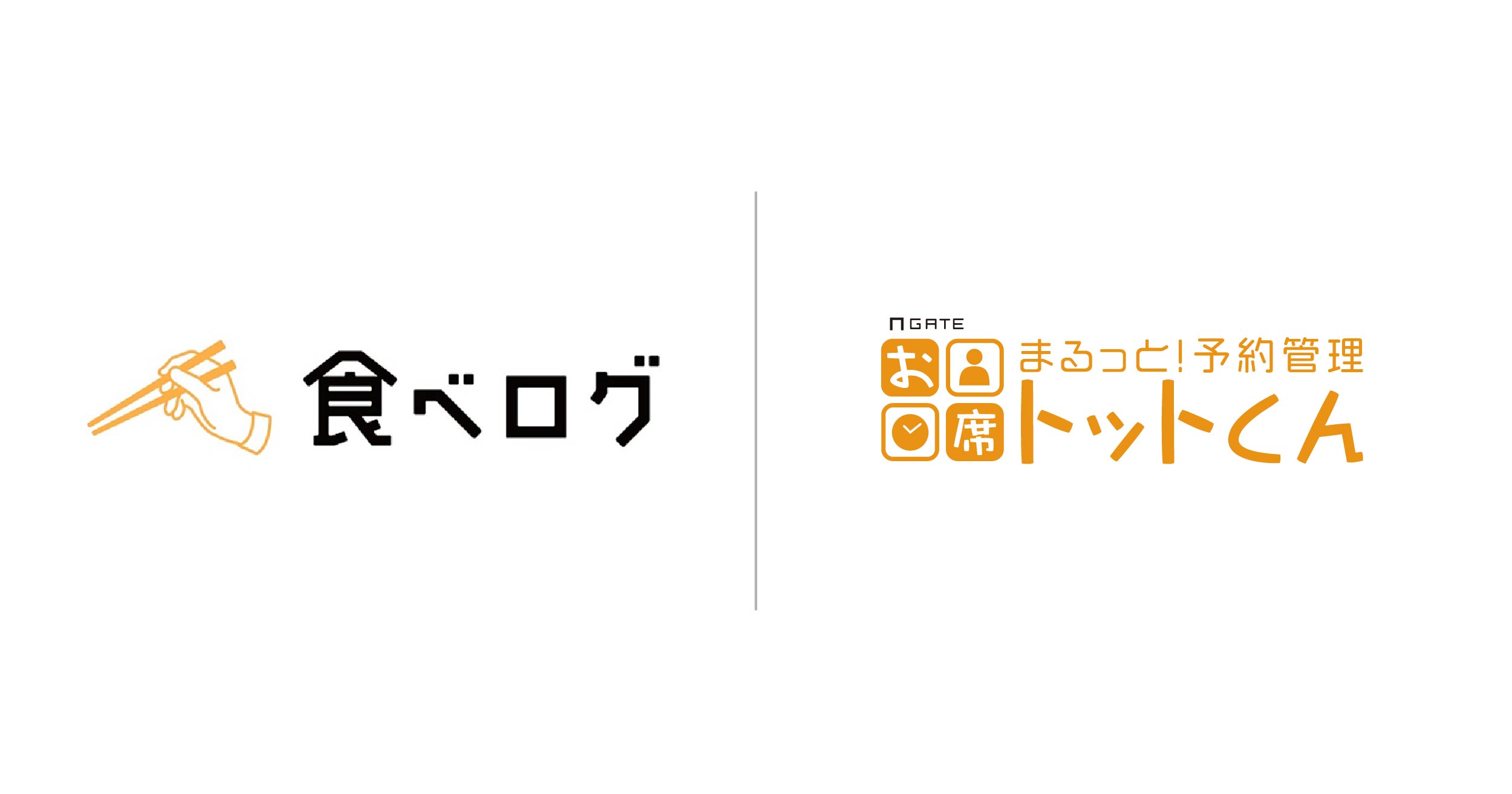 【プレスリリース】予約管理システムお席トットくんが「食べログ」と公式連携 | 株式会社イデア・レコード